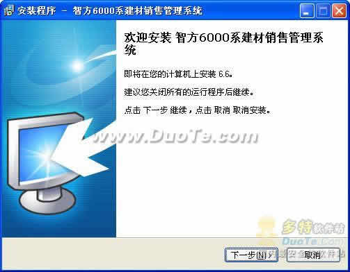 智方6000系建材銷(xiāo)售管理系統(tǒng)