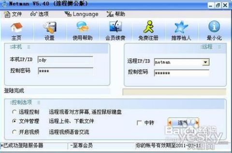 企業(yè)監(jiān)控軟件