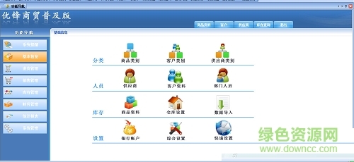 優(yōu)鋒企業(yè)ERP進銷存軟件圖片預(yù)覽_綠色資源網(wǎng)
