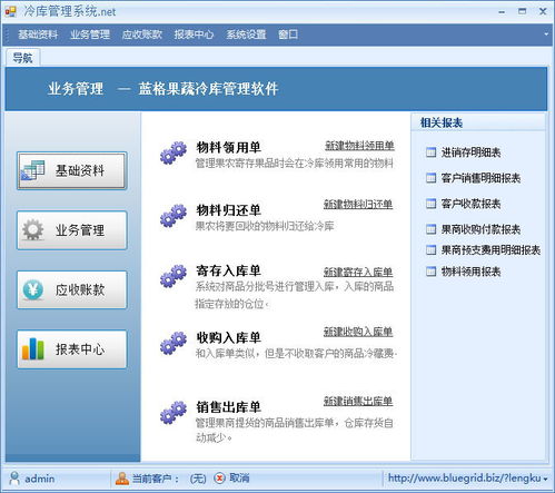 水產(chǎn)冷鏈物流管理系統(tǒng)品牌企業(yè) 傲藍(lán)軟件