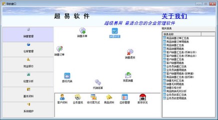 超易銷售管理軟件 助力企業(yè)高效運(yùn)營(yíng)的智能之選